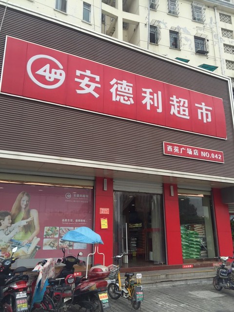 黑衣人324:$安德利(sh603031)$ 买菜回来做饭 - 雪球