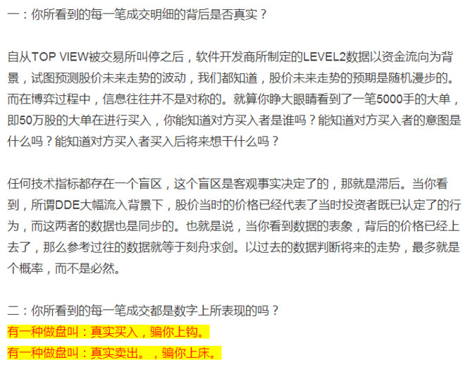 把酒寻欢: 再论炒股软件的资金流(二) 微信原文