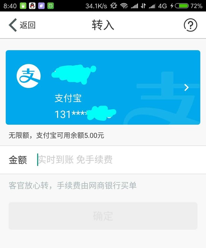 支付宝以网商银行为中介免费提现(不占用额度
