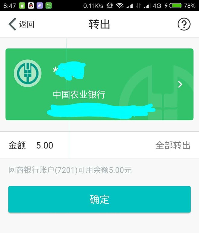 支付宝以网商银行为中介免费提现(不占用额度