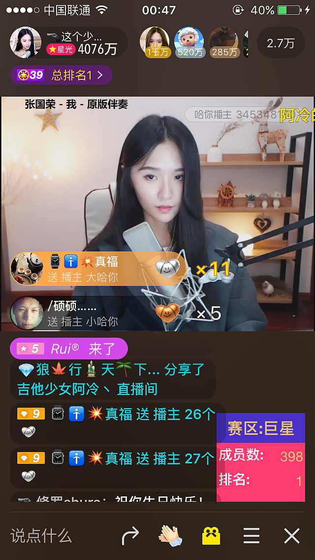 陌陌第一主播阿冷生日收了4000万星光40万rmb股东发来贺电