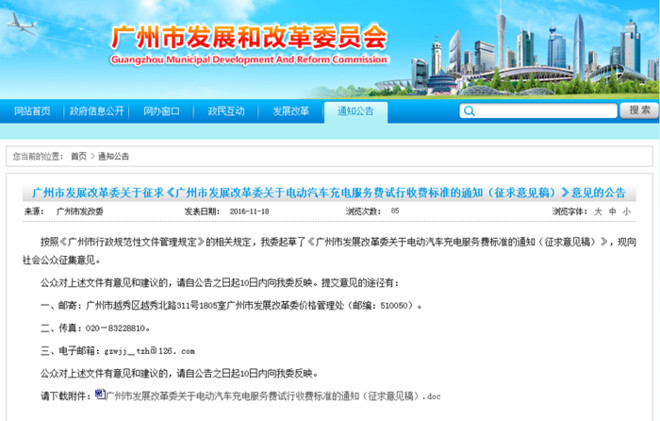 新能源电动车充电收费标准 1588a38b67c22d13fe370888.png!custom660.jpg