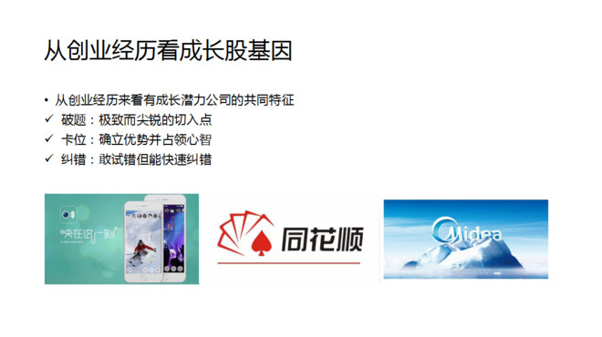 麒麟财经程锋: 从创业视角看成长股投资(雪球嘉