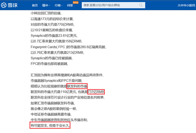 大中华小股民: 系列七,FPC市占率被汇顶打得节