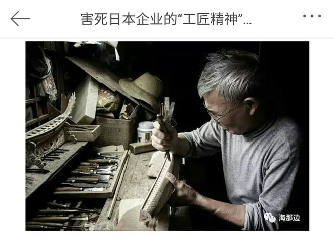 杨永清: 工匠精神不能阻碍创新 创新精神是国家