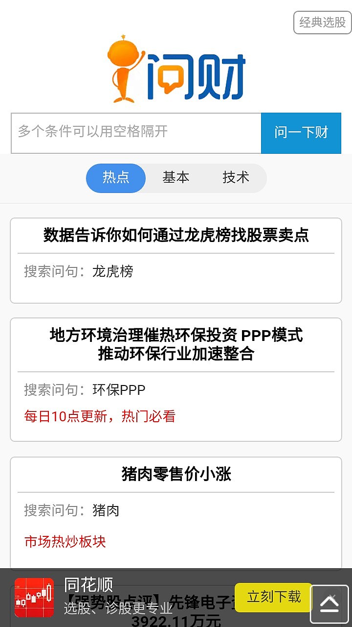 今天发现一个很好用的网站:爱问财 爱问财的网址网页链接谁用谁知道。可以回测任意选股策略,还有很多牛逼的功能。 - 雪球