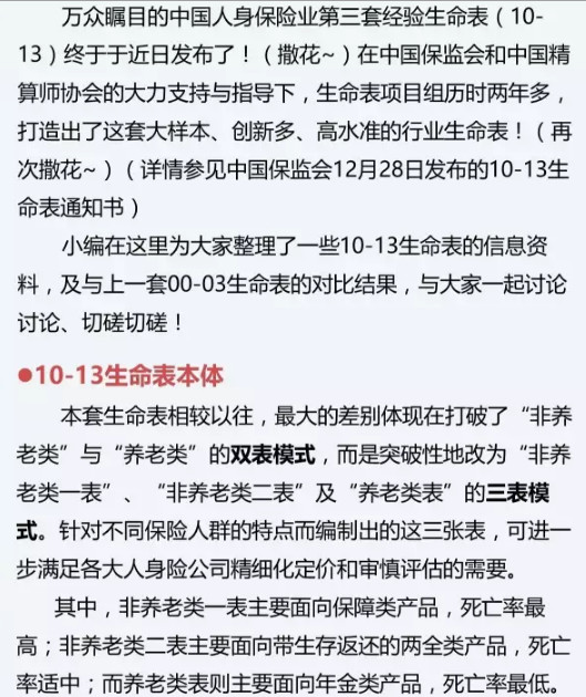 中国人口生命表_中国经济学人 朱云来 改革开放四十年,中国经济发展的新阶段(2)