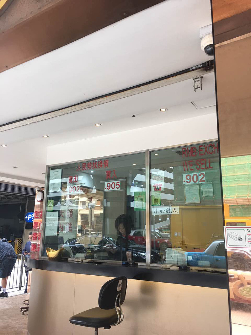 香港街头换汇点人民币对港币汇率。 香港街头换汇点人民币对港币汇率。对外汇管制，市场自会给出它的价格。