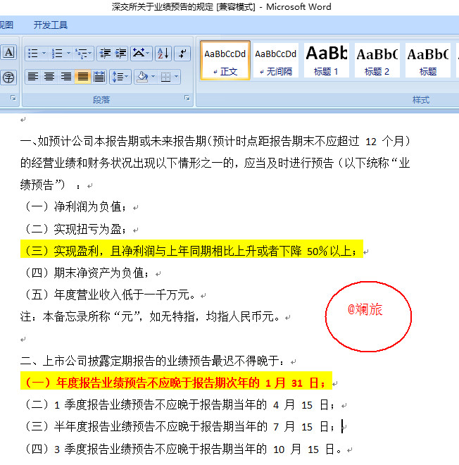 斓旅: 2016年报预告前瞻:哪些会超预期? 一、年