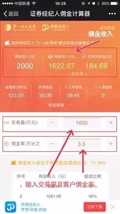 终极经纪人: 终极经纪人佣金计算神器,佣金有