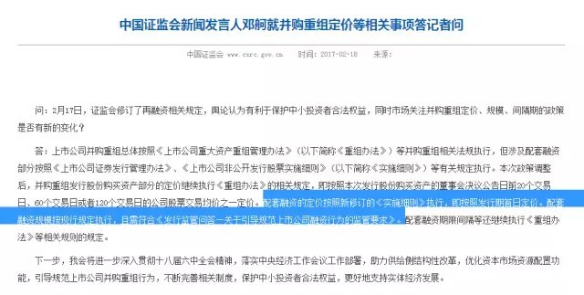 定增并购圈: 证监会:并购重组购买资产定价不变
