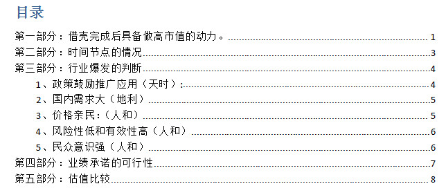 贝瑞和康借壳天兴仪表的分析前提是能够通过证监会审核 借壳上市成功 不成就另当别论 第一部分 借壳完成后具备做高市值的动力 16年6月15日