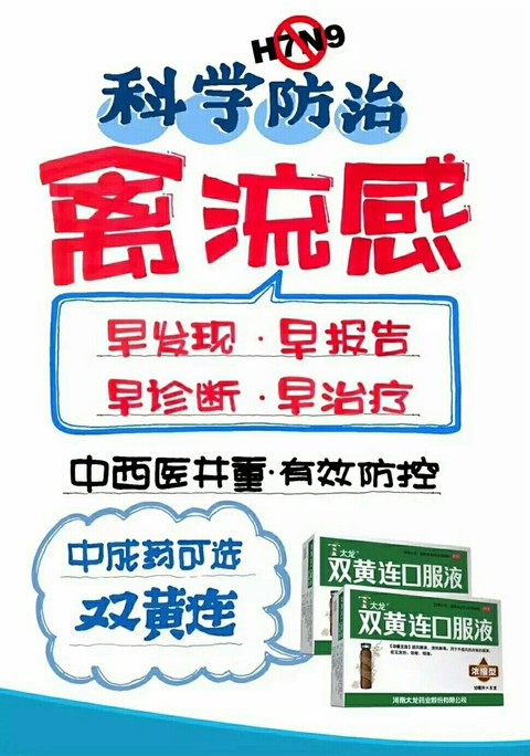 田土13141001:$太龙药业(sh600222)$禽流感不是一般地厉害