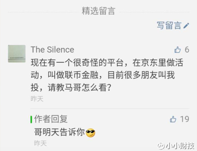 小小财技: 这家借壳上市的路由器公司被疑自融