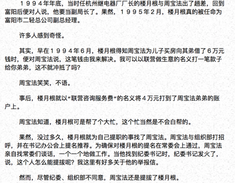 很多举报信. 周宝法为原富阳书记. 收起