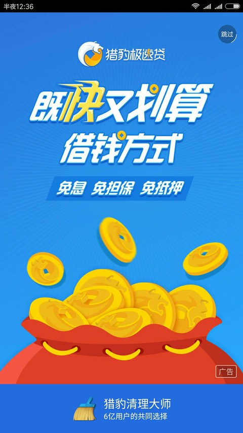 $猎豹移动(cmcm$什么情况,清理大师的开屏广告在推广猎豹快速贷?