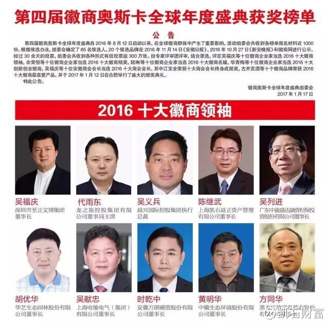 十大徽商领袖陈继武的投资观