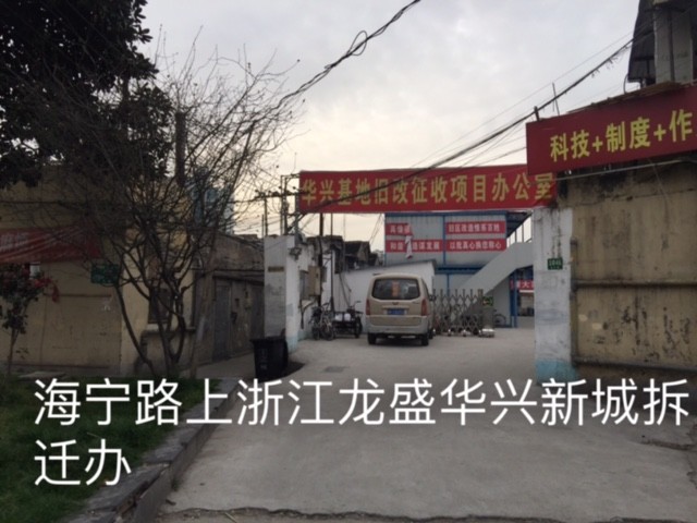 南海一狐: 浙江龙盛上海静安区旧改项目之三:华