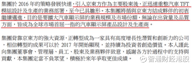 智通财经app: 借京东方大风,港股小弟精电今年