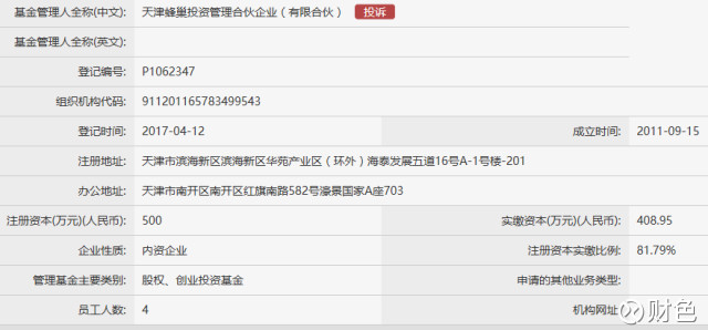 天津私募基金