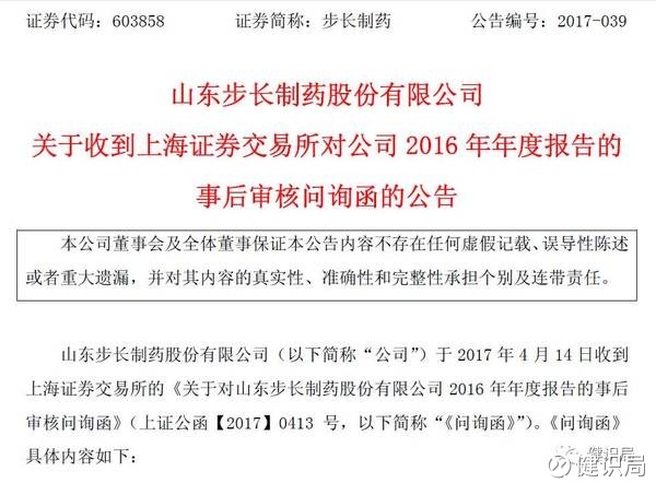 健识局: 净利润下滑50%,步长制药迎来上交所1