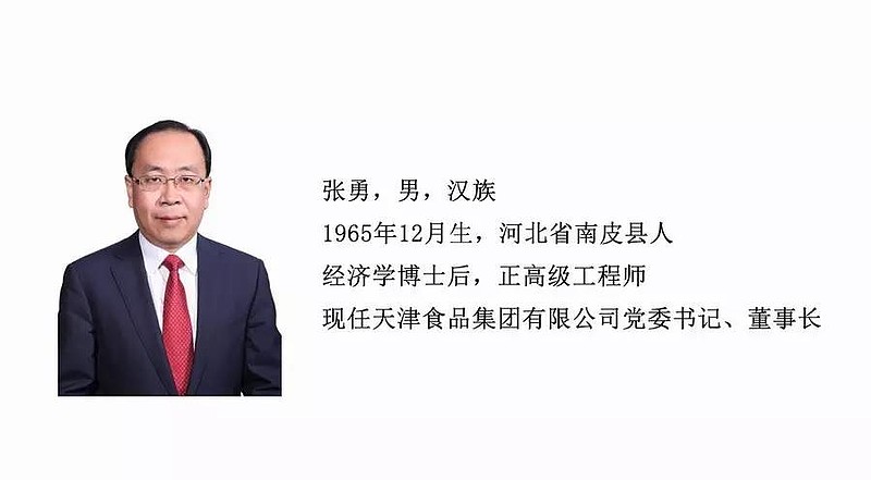 王朝葡萄酒东家换帅滨海新区区长张勇调任天津食品集团董事长