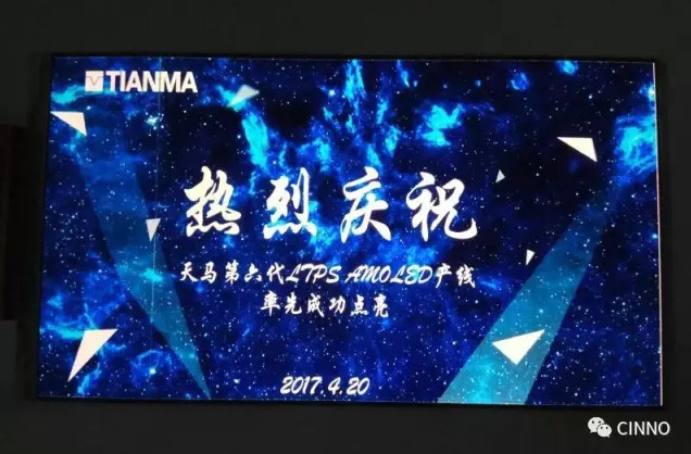 等待--出击: 国内第一条6代线AMOLED屏幕点亮