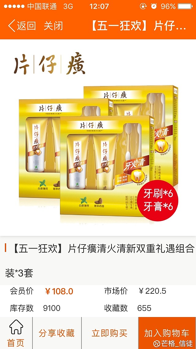 用了近十年的白药,因为上海家化来试试片仔广