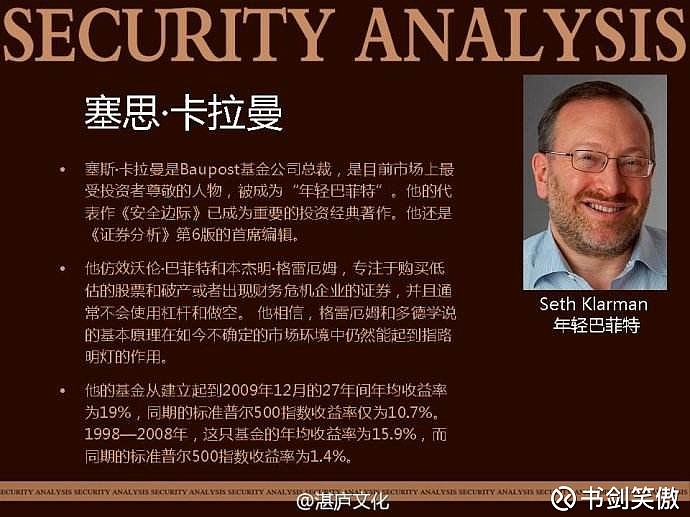 《安全边际》导言的阅读思考(上 导言:塞思·卡拉曼(seth klarman)是