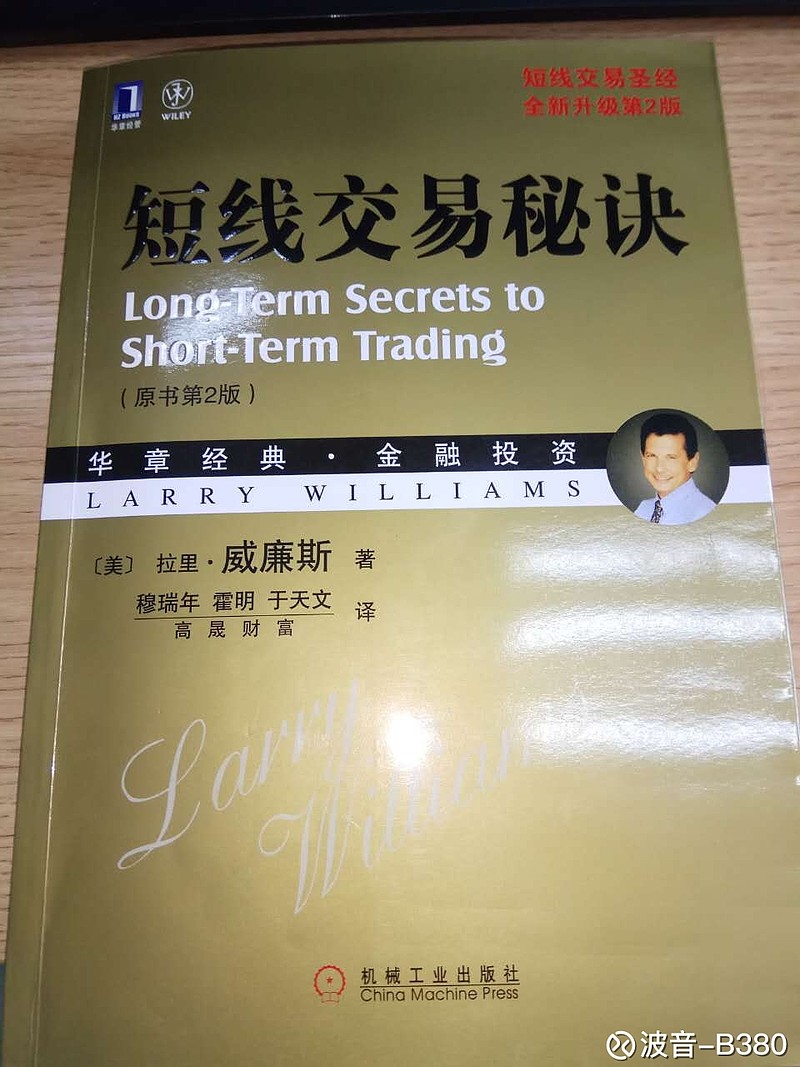 短线交易秘诀》笔记作者是大名鼎鼎的拉里·威廉姆斯，威廉指标发明者。他在1987年的罗宾逊杯全美期货大赛中夺得冠军，当年他的收益率是110倍...
