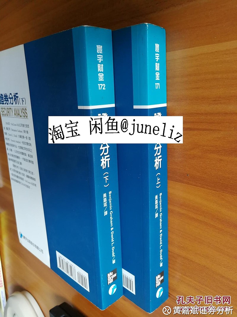 本人出售价值分析圣经。台湾寰宇出版社2002年出版的，黄嘉斌翻译的 