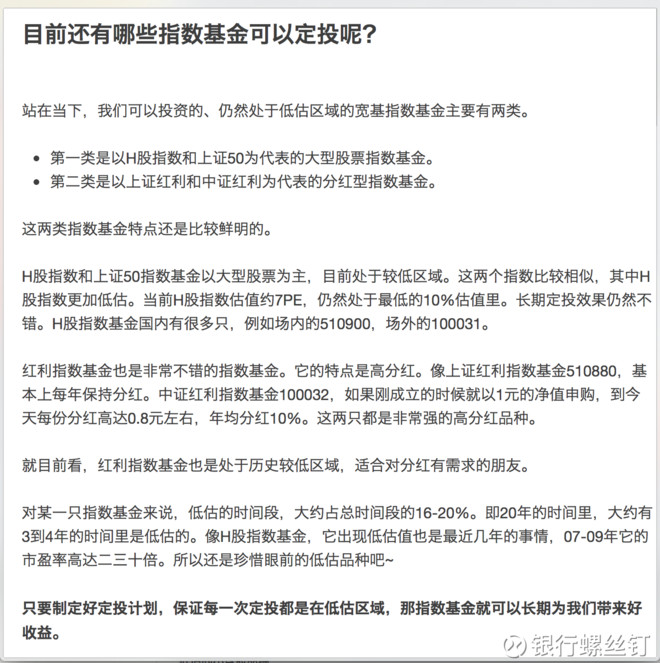 银行螺丝钉: 没有低估的品种可买,该怎么办? 今