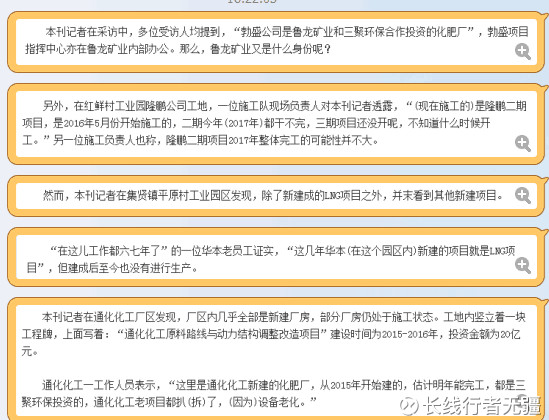 长线行者无疆: 也谈谈《三聚环保百亿合同之谜