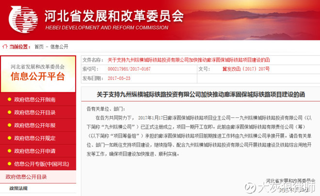 zhangshaoer1: 关于河北发改委发函加快廊涿固