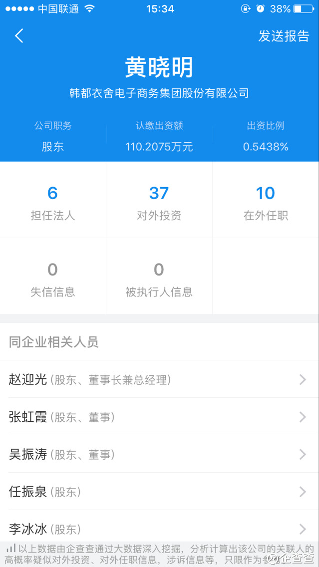 主持人收入排名_2017年娱乐圈收入排名