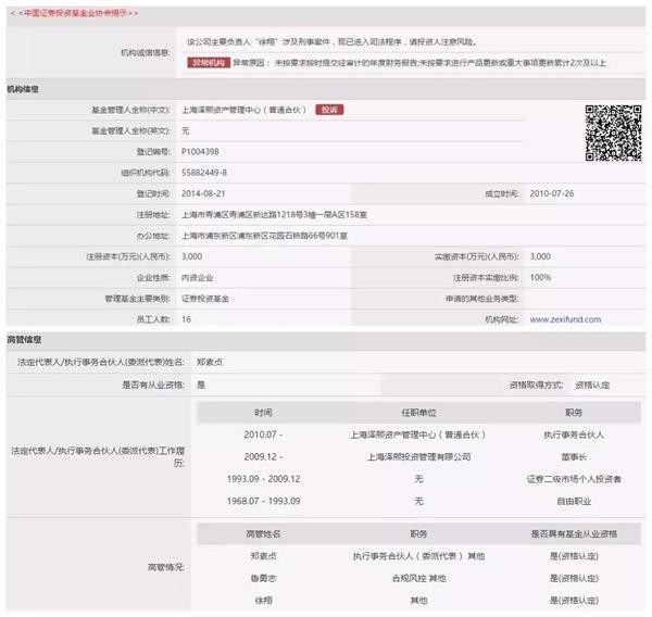 披露:操控139个账户非法获利93亿 已被拉入黑