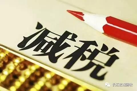 David_fnance: 减税降费对经济影响有多大? 点