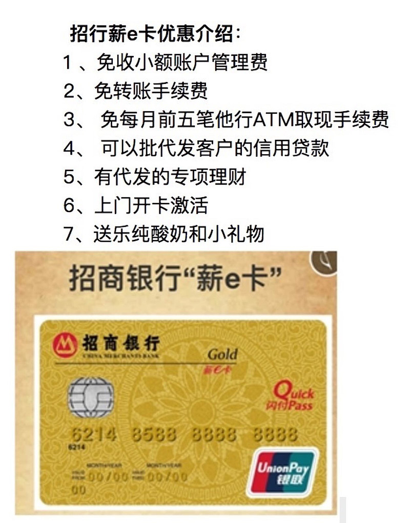 $招商银行(sh600036)$ 干嘛非让我们办招商的工资卡 ,就这点好处咩