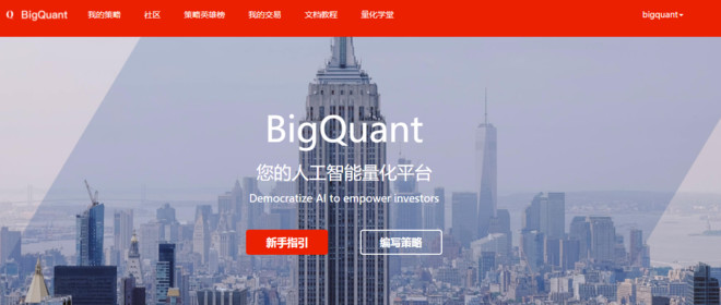 BigQuant: 量化投资和人工智能将主导投资交易