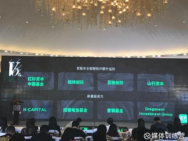 红杉资本中国基金合伙人计越表示:“红杉资本牵头并持续追加了此轮投资，