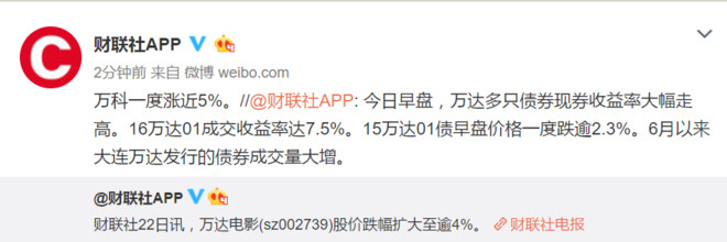 蓝鲸银行资讯: 万达电影盘中临停、多只债券跳