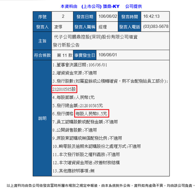 大中华小股民: 全球FPC软板第2大巨头启动A股