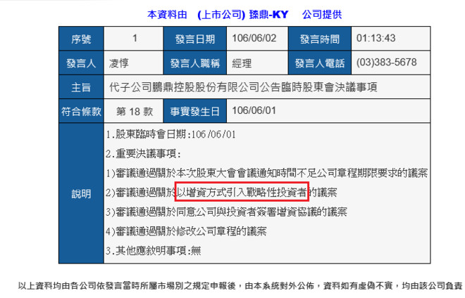 大中华小股民: 全球FPC软板第2大巨头启动A股