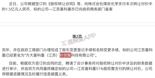 选股宝: 吐血整理!那些炒作的针状焦概念股都是