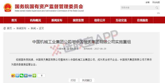 选股宝: 突发!恒天集团整体并入中国机械工业集