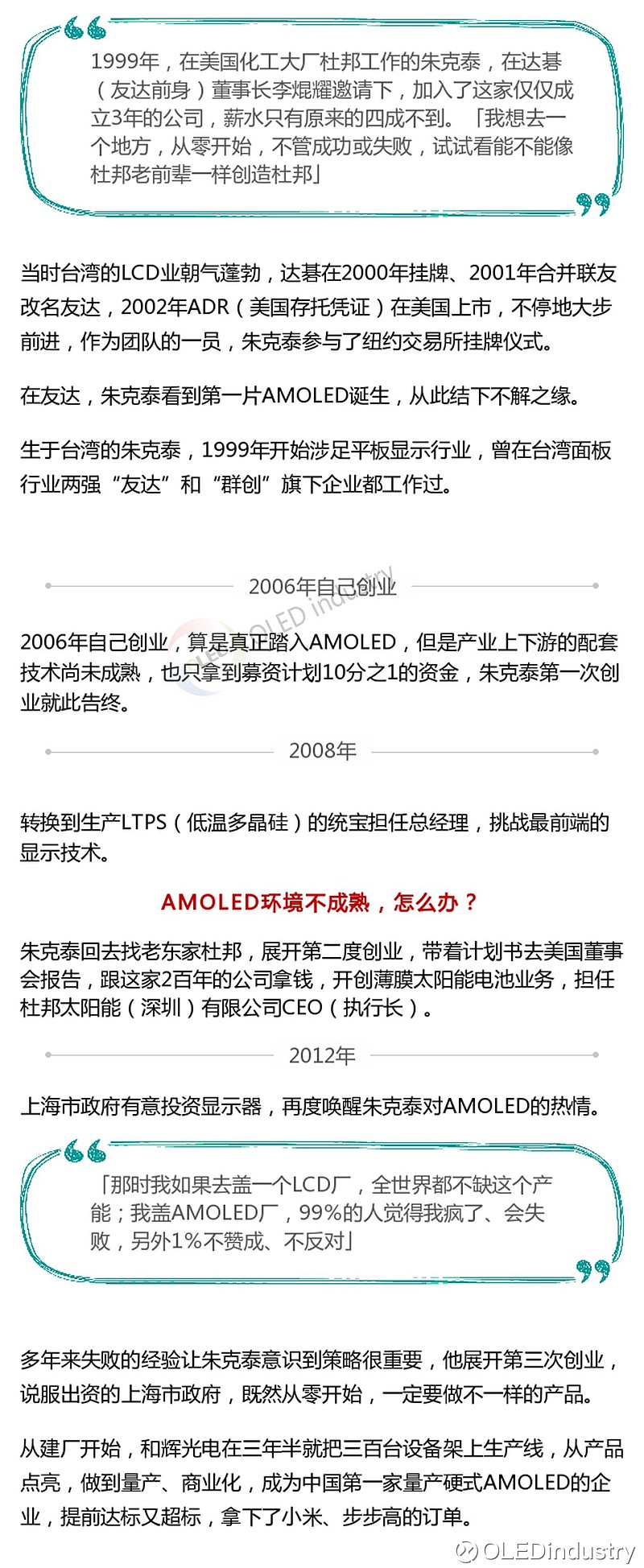 和辉前总经理朱克泰创王之后再涉amoled驱动他与oled还有这些事