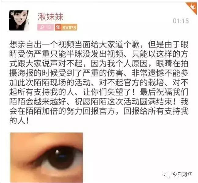 今日网红: 回归仅64天,陌陌前一姐宣布停播,称