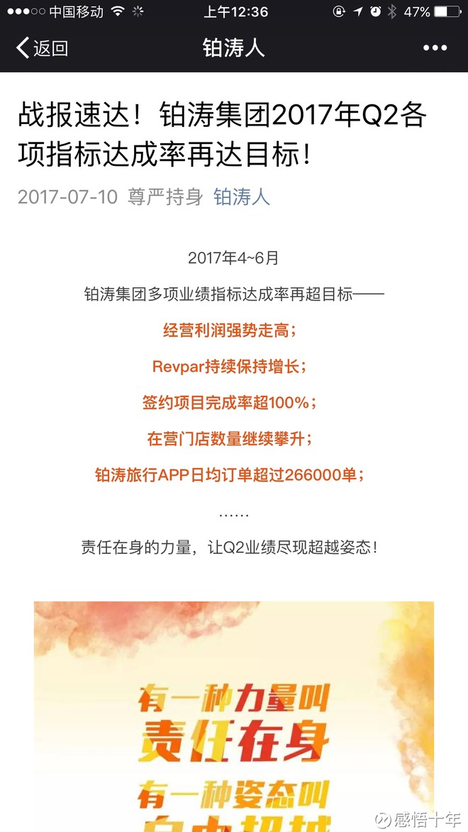 感悟十年: 锦江酒店管理层是如何掏空股东利益