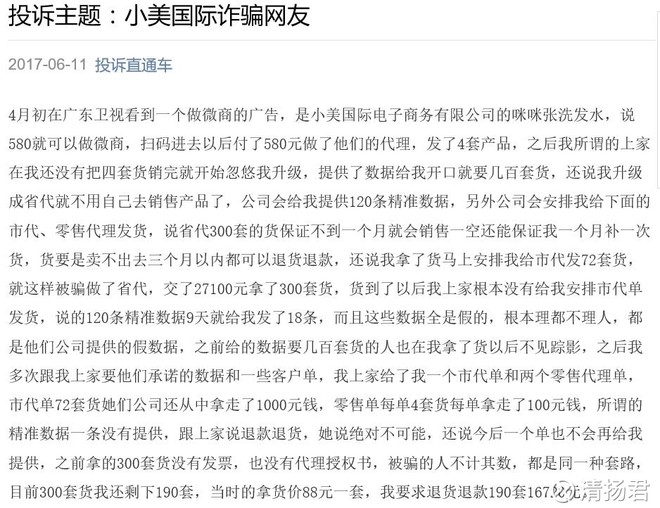 清扬君: 小美国际代理商集体被骗 联名曝光明星