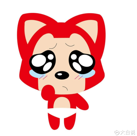 大白说: 遇到暴跌怎么办呢(基金篇) 今天对于持